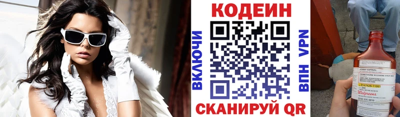 Codein напиток Lean (лин)  Тюмень 
